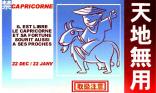 Capricorne