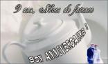 9 ans - Faïence