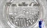 10 ans - Etain