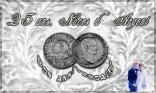 25 ans - Argent