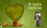 Je t'aime en russe