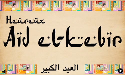 Aperçu de la carte : Heureux Aïd el-Kebir